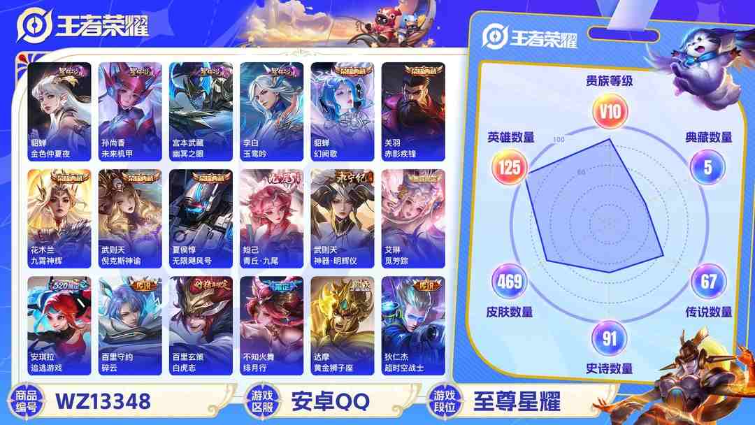王者荣耀账号安卓QQMWZ100167【469皮肤V10 2无双6典藏71传说2天幕71按键V10】安卓Q-469皮肤-125英雄  【无双皮肤】 青丘·九尾 神器·明辉仪  【典藏皮肤】 赤影疾锋 九霄神辉 倪克斯神