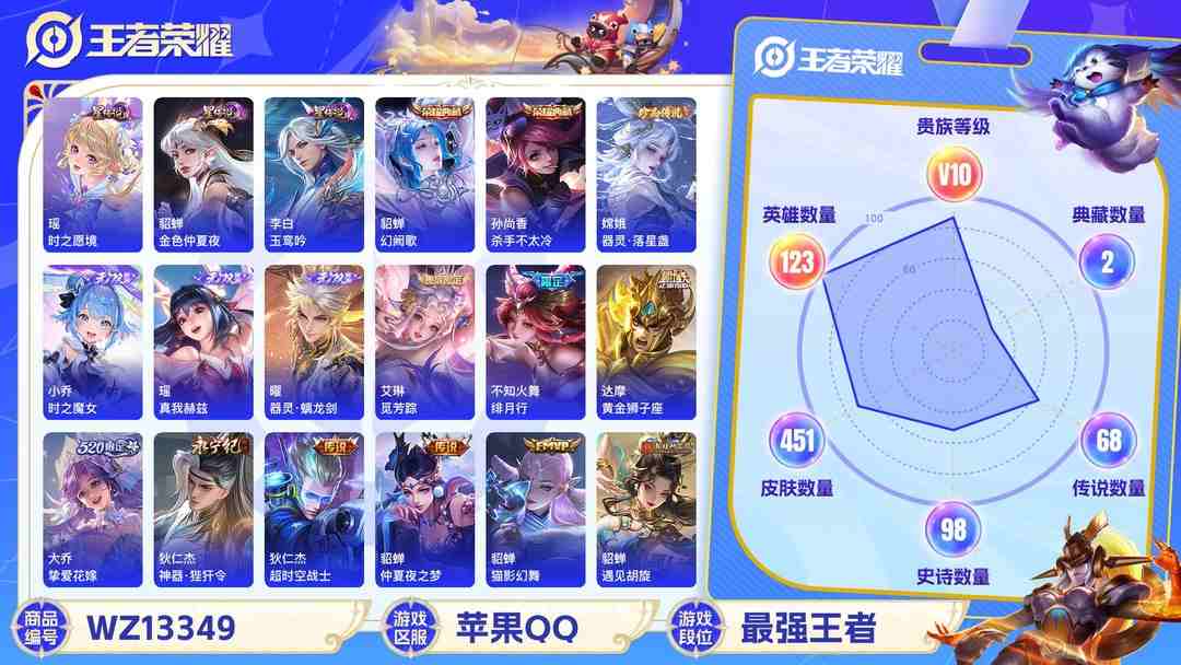 王者荣耀账号苹果QQMWZ100203【极品女号451皮肤V10 3无双1珍品2典藏74传说3星元V10紫瑶金貂玉鸾吟44按键】苹果Q-451皮肤-123英雄  【无双皮肤】 器灵·螭龙剑 时之魔女 真我赫兹  【珍品
