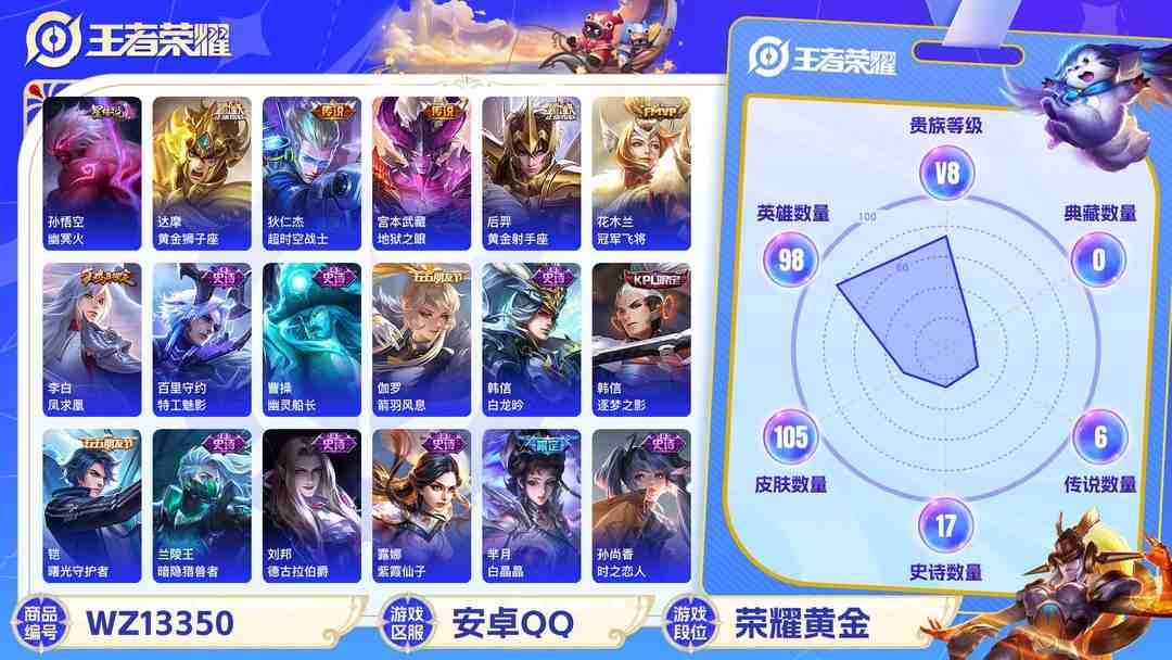 王者荣耀账号安卓QQMWZ100101【亏本出9传说1星元V8】安卓Q-105皮肤-98英雄  【传说皮肤】 黄金狮子座 超时空战士 地狱之眼 黄金射手座 冠军飞将 凤求凰 末日机甲 地狱火 启明星使 星元幽冥火 【史