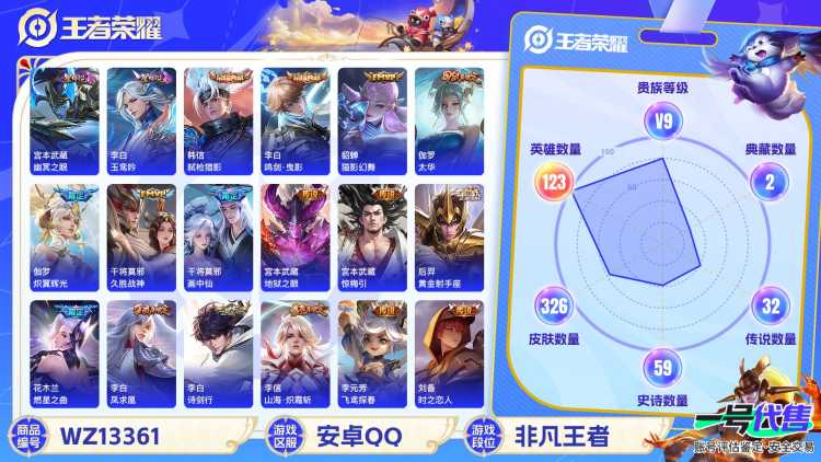 MWZ100306【326皮肤2典藏2星元35传说V9】安卓Q-326皮肤-123英雄  【典藏皮肤】 弑枪猎影 鸣剑·曳影  【传说皮肤】 浮生妄 百相守梦 鹤羽星尊 燃星之曲 鸣野蒿 惊梅引 遇