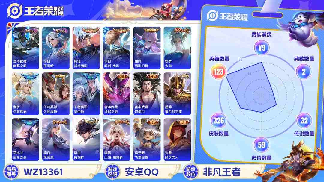 王者荣耀账号安卓QQMWZ100306【326皮肤2典藏2星元35传说V9】安卓Q-326皮肤-123英雄  【典藏皮肤】 弑枪猎影 鸣剑·曳影  【传说皮肤】 浮生妄 百相守梦 鹤羽星尊 燃星之曲 鸣野蒿 惊梅引 遇