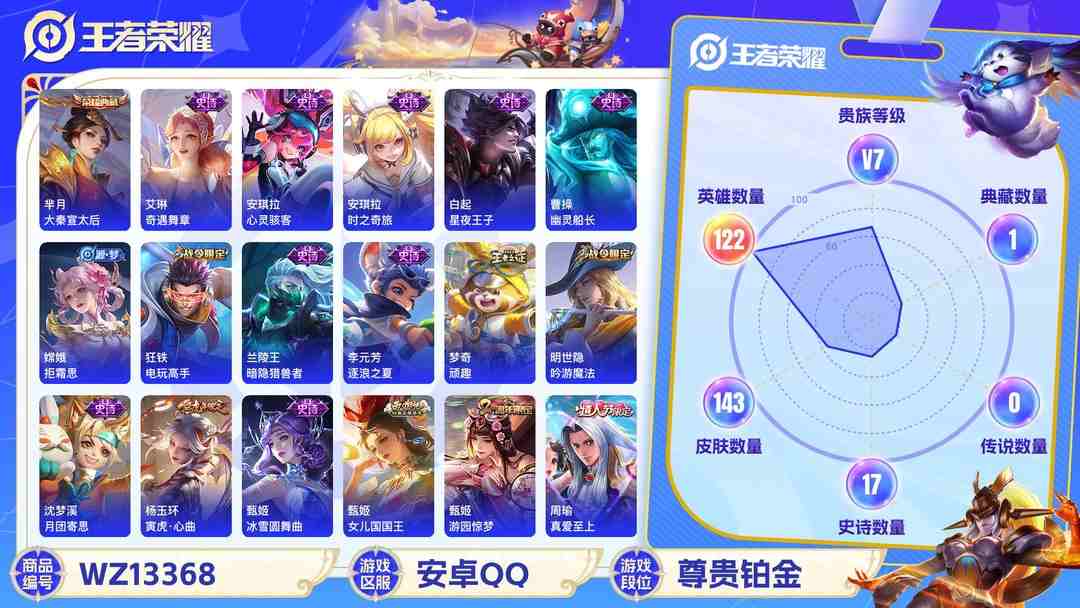 王者荣耀账号安卓QQMWZ100359【顶级战力号中路82段 小国标王昭君1.4W 小国标甄姬1.4W 小国标艾琳1.36W 小国标米莱狄1.4W 金标嬴政1.2W 金标扁鹊万战 金标杨玉环1.5W战力 金标妲己万战 