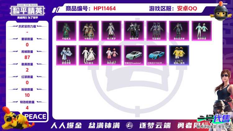 15186  安卓手Q-2王牌印记-10粉装-4特效枪-2载具-33803热力值-75套装-87枪皮-0卓越印记-0传奇印记
【10粉装】,木曜青龙,飒粉甜心,华贵君王,复仇流浪者,薄荷物语,傲雪