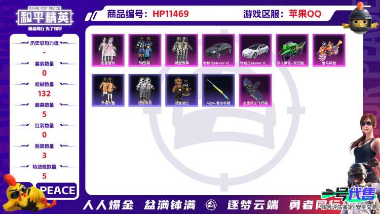  16104 4战神框  苹果手Q-3粉装-5特效枪-5载具-55871热力值-16印记-126套装-132枪皮-0卓越印记-0传奇印记
【3粉装】,甜蜜誓约,向日葵,绚金战神
【5特效枪】AKM