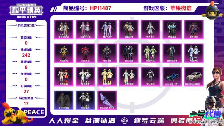 17696 微信钱包不能注销 苹果微信-27粉装-17特效枪-8载具-热力值-9印记-160套装-242枪皮-0卓越印记-0传奇印记
【27粉装】,初号机 觉醒Ver.,星梦奇缘,创世