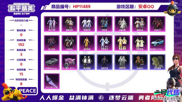 17930安卓手Q-15粉装-8特效枪-3载具-77274热力值-10印记-182套装-192枪皮-0卓越印记-0传奇印记
【15粉装】,梦幻火箭,新星烈龙,灵感创作师,童趣迷兔,蝶舞迷情,盖世英