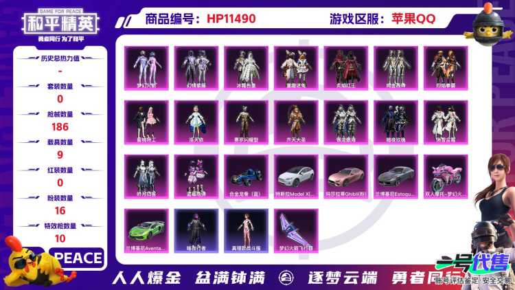 18031信用分75苹果手Q-16粉装-10特效枪-9载具-81799热力值-7印记-137套装-186枪皮-0卓越印记-0传奇印记
【16粉装】,梦幻火箭,童趣迷兔,洛天依,银龙傲海,暗夜玫瑰,