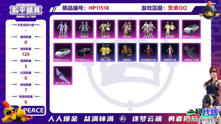 19139 安卓手Q-6王牌印记-7粉装-6特效枪-3载具-52201热力值-116套装-120枪皮-0卓越印记-0传奇印记
【7粉装】,零号机款机体服,梦幻火箭,缤纷油彩,金属狂野,暖熊萌萌,天