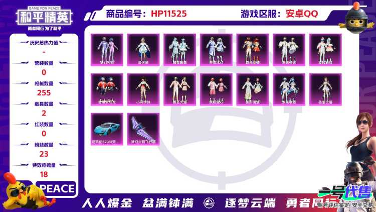 20118  4级  镜域双华-欧若拉 安卓手Q-10王牌印记-23粉装-18特效枪-2载具-102052热力值-197套装-255枪皮-1卓越印记-0传奇印记
【23粉装】,星梦奇缘,千金淑猫,