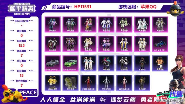 20279 苹果手Q-5王牌印记-15粉装-7特效枪-7载具-72327热力值-155套装-155枪皮-0卓越印记-0传奇印记
【15粉装】,千金淑猫,2号机款机体服,缤纷油彩,新星烈龙,沙场疾风