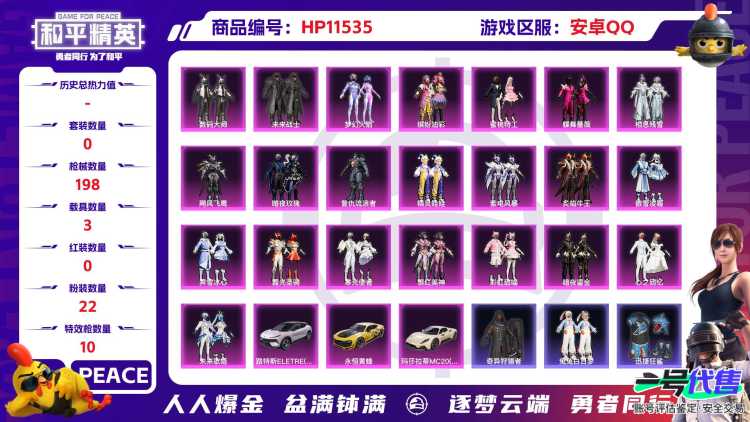 20340 安卓手Q-9王牌印记-22粉装-10特效枪-3载具-81077热力值-159套装-198枪皮-0卓越印记-0传奇印记
【22粉装】,梦幻火箭,缤纷油彩,彩虹甜喵,飓风飞鹰,暗夜玫瑰,复