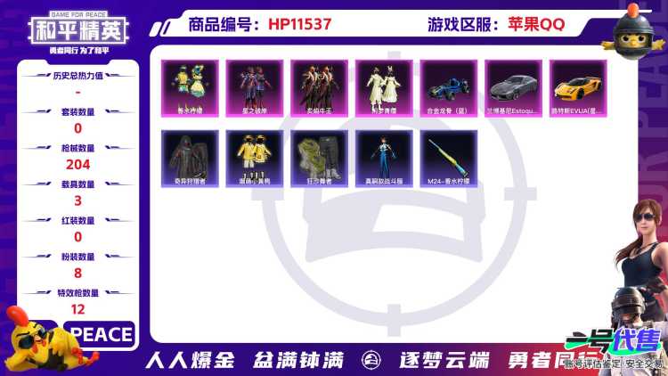  20373苹果Q-79584热力值 13王牌印记 历史超级王牌12星 137套装 204枪皮 【4载具】 路特斯EV黄色 兰博轿车灰色 合金龙骨蓝色 萌兔起飞僚机 【1神装】 沙丘之主-图卡盟 