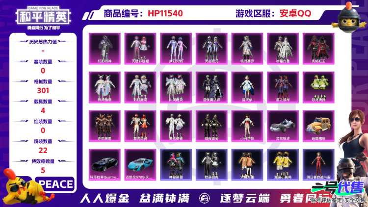 20472安卓手Q-10王牌印记-22粉装-5特效枪-4载具-热力值-229套装-301枪皮-0卓越印记-0传奇印记
【22粉装】,呆萌星弥,初号机款机体服,梦幻火箭,天使彩虹糖,洛天