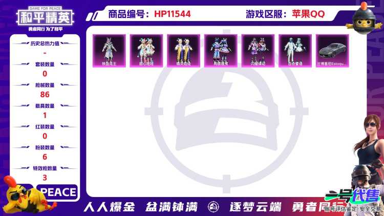 20600 苹果手Q-2王牌印记-6粉装-3特效枪-1载具-29322热力值-49套装-86枪皮-0卓越印记-0传奇印记
【6粉装】,甜心娃娃,精灵娃娃,绚丽摇曳,闪耀律动,百合蜜语,铁血龙王
【