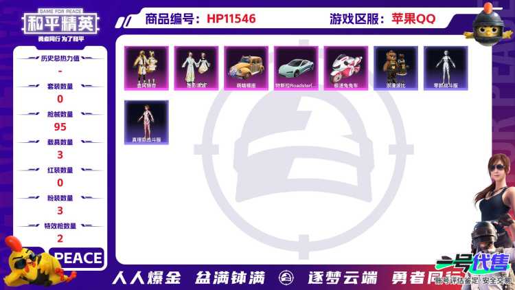 20330 安卓区十年不可转区 苹果手Q-4王牌印记-3粉装-2特效枪-3载具-36032热力值-73套装-95枪皮-1卓越印记-0传奇印记
【3粉装】,初号机款机体服,莲影清波,金风银杏
【2特