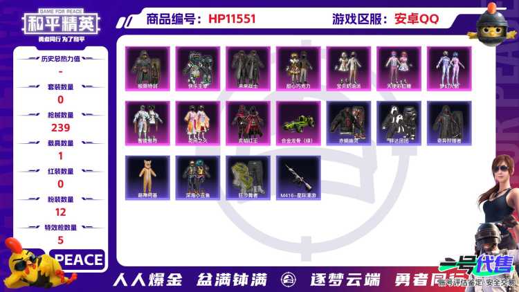 20884    4级敖渊   安卓手Q-14王牌印记-12粉装-5特效枪-1载具-80804热力值-203套装-239枪皮-1卓越印记-0传奇印记
【12粉装】,初号机 觉醒Ver.,创世·救赎