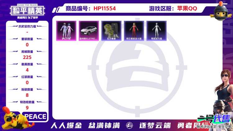 20912 苹果手Q-13王牌印记-有战神框-8粉装-9特效枪-4载具-72742热力值-164套装-225枪皮-1卓越印记-0传奇印记
【8粉装】,狂花道·不知火舞,梦幻火箭,2号机款机体服,严