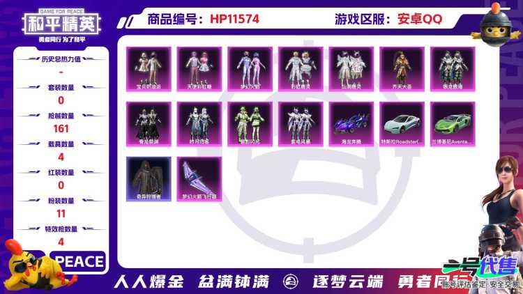 21364安卓手Q-7王牌印记-11粉装-4特效枪-4载具-56857热力值-115套装-161枪皮-0卓越印记-0传奇印记
【11粉装】,梦幻火箭,宝贝奶油派,天使彩虹糖,银龙傲海,碧影闪光,紫