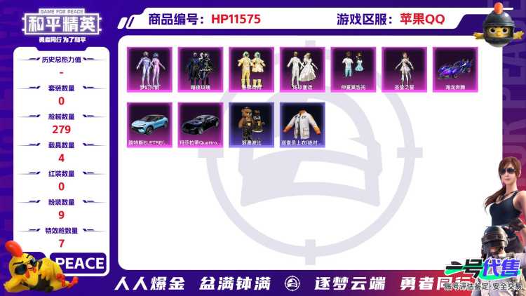 21404 苹果手Q-19王牌印记-有战神框-9粉装-7特效枪-4载具-100657热力值-209套装-279枪皮-2卓越印记-0传奇印记
【9粉装】,梦幻火箭,暗夜玫瑰,圣堂之誓,垂柳戏鸭,纯珍