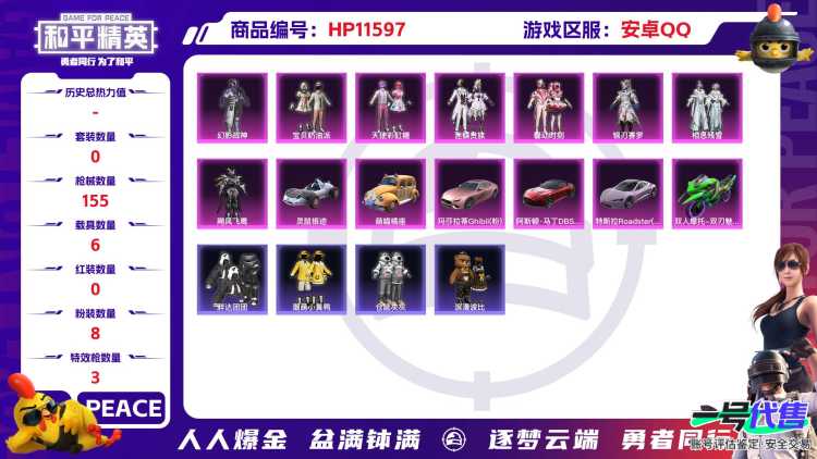 21774 安卓手Q-2王牌印记-8粉装-3特效枪-6载具-54578热力值-124套装-155枪皮-0卓越印记-0传奇印记
【8粉装】,宝贝奶油派,天使彩虹糖,飓风飞鹰,迷蝶贵族,馨动时刻,银刃