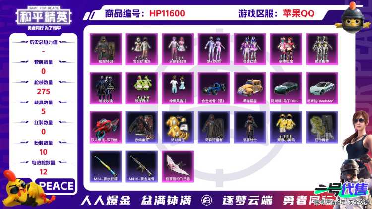 21797  3战神框   QQ钱包无法注销 苹果手Q-26王牌印记-有战神框-10粉装-12特效枪-5载具-热力值-193套装-275枪皮-7卓越印记-5传奇印记
【10粉装】,梦幻