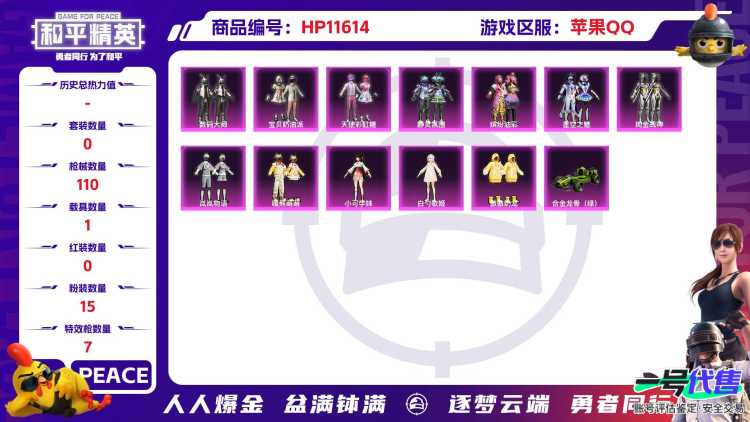 21983 QQ钱包无法注销 苹果手Q-3王牌印记-15粉装-7特效枪-1载具-43558热力值-74套装-110枪皮-3卓越印记-2传奇印记
【15粉装】,初号机 觉醒Ver.,呆萌星弥,缤纷油