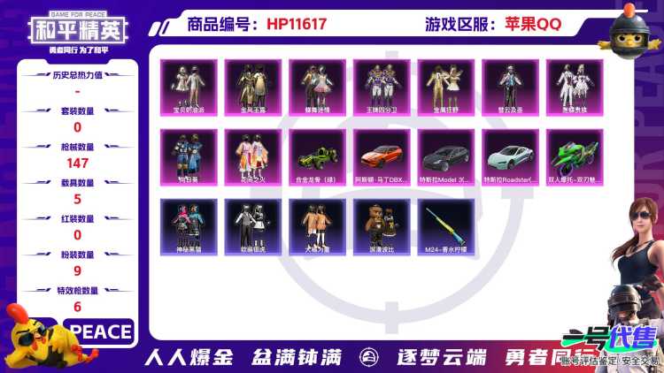 22006苹果手Q-11王牌印记-9粉装-6特效枪-5载具-58035热力值-101套装-147枪皮-0卓越印记-0传奇印记
【9粉装】,宝贝奶油派,蝶舞迷情,花间之火,王牌四分卫,金属狂野,彗云