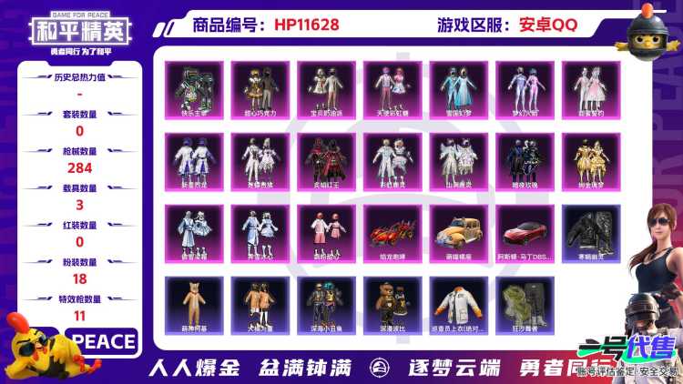 22165 安卓手Q-21王牌印记-18粉装-11特效枪-3载具-105599热力值-254套装-284枪皮-0卓越印记-0传奇印记
【18粉装】,雪国幻梦,梦幻火箭,甜心巧克力,宝贝奶油派,天使