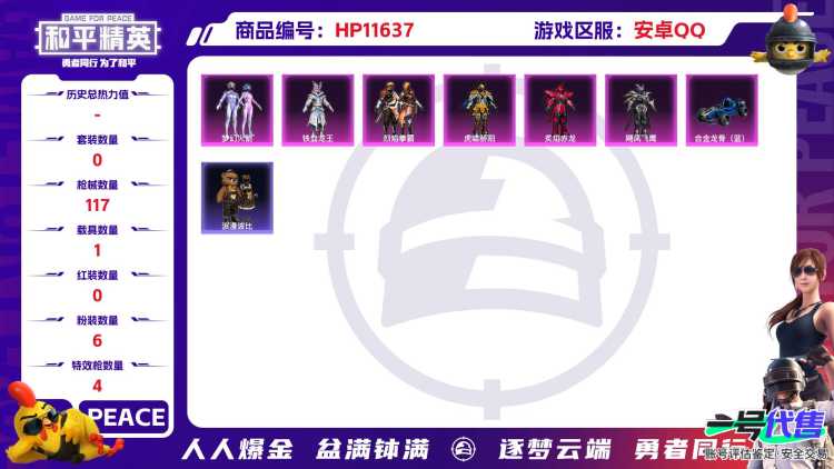 21258  安卓手Q-3王牌印记-6粉装-4特效枪-1载具-38991热力值-98套装-117枪皮-0卓越印记-0传奇印记
【6粉装】,梦幻火箭,虎啸骄阳,炙焰赤龙,飓风飞鹰,铁血龙王,烈焰拳霸