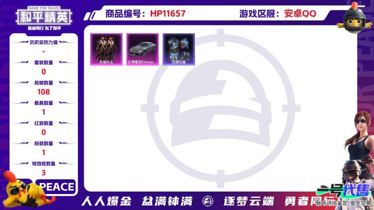 22724  qq钱包无法注销  安卓手Q-6王牌印记-1粉装-3特效枪-1载具-36010热力值-110套装-108枪皮-0卓越印记-0传奇印记
【1粉装】,炙焰牛王
【3特效枪】Kar98K-