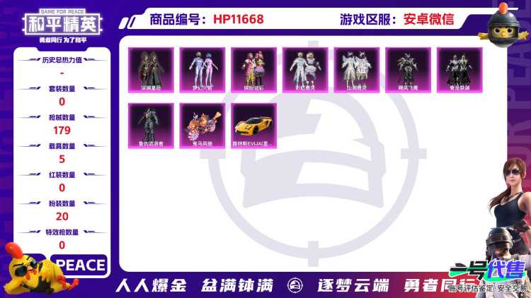 安卓V-【可二次】-套装数量:161-枪皮数量:179-载具数量:5-粉装数量:20-【5载具】路特斯EV黄色杜卡迪V4(杜卡迪红)照夜玉狮子永恒黄蜂鬼马风驰【20粉装】梦幻火箭蔷薇星白兰星猩猩队长