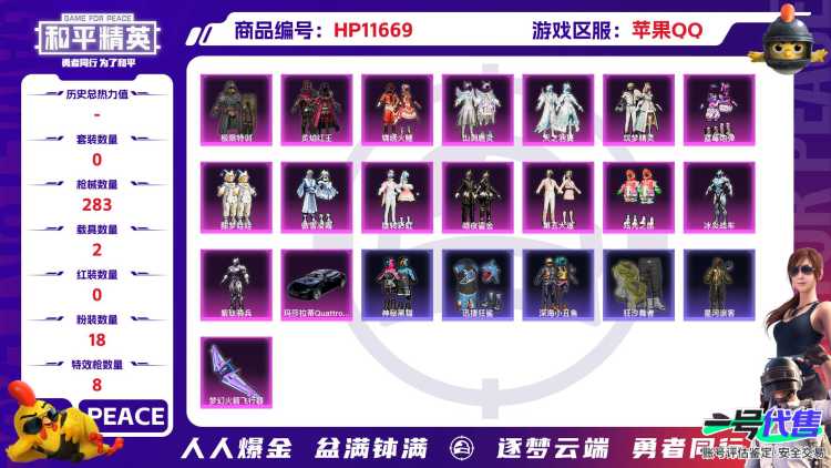 22664qq钱包不能注销  苹果手Q-11王牌印记-18粉装-8特效枪-2载具-96475热力值-214套装-283枪皮-1卓越印记-0传奇印记
【18粉装】,第五大道,筑梦精灵,蓝莓炮弹,冰炎