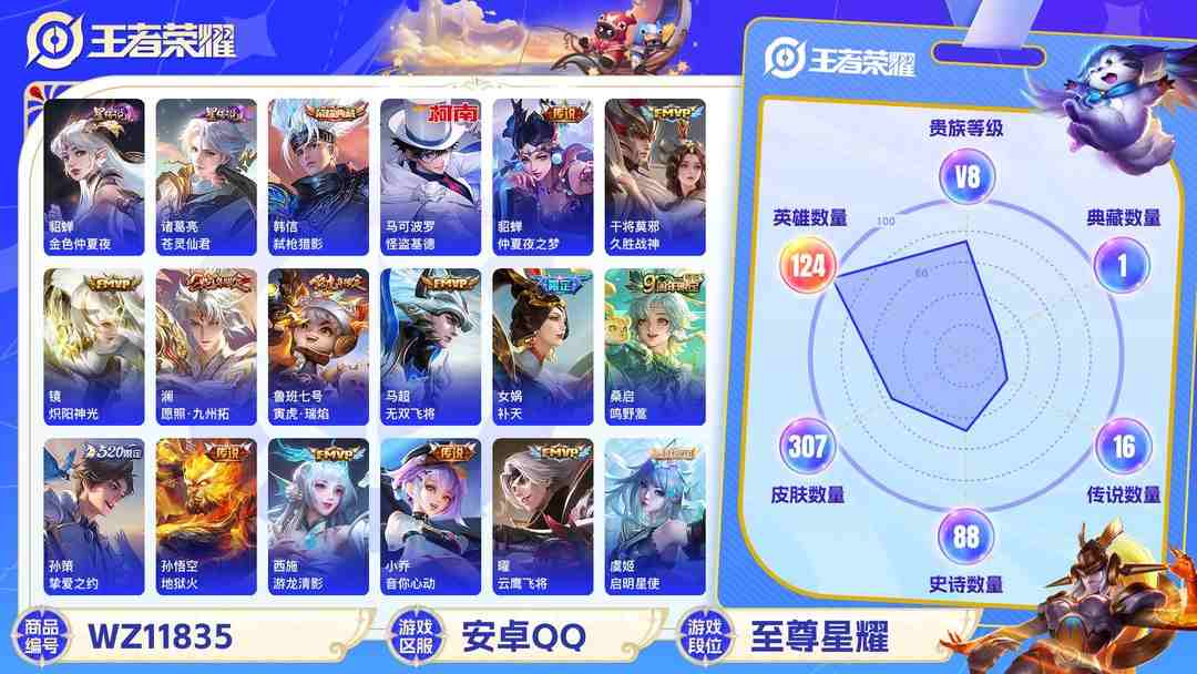 王者荣耀账号安卓QQ可二次【16传说307皮肤1水晶2星元1珍品1天幕】安卓QQ-124英雄-307皮肤【1水晶】 弑枪猎影【星元皮肤】苍灵仙君 金色仲夏夜【传说皮肤】愿照·九州拓 鸣野蒿 云鹰飞将 无双飞将 挚爱之约