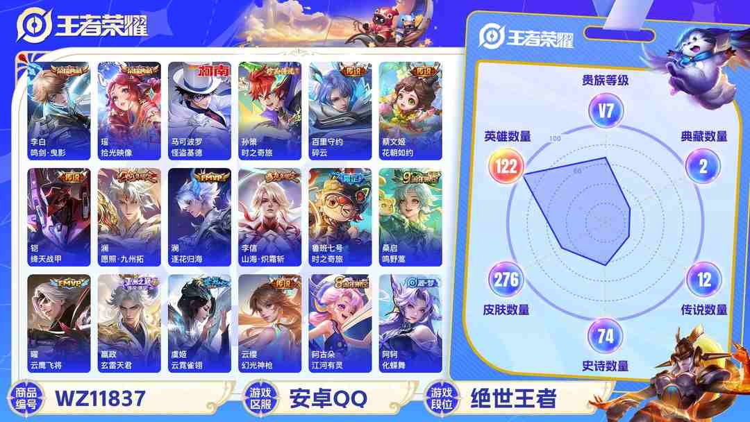 王者荣耀账号安卓QQ【276皮肤2典藏12传说2珍品】安卓Q-122英雄【2水晶】拾光映像 鸣剑·曳影【12传说】愿照·九州拓 时之奇旅 逐花归海 鸣野蒿 云鹰飞将 山海·炽霜斩 碎云 花朝如约 玄雷天君 绛天战甲 云