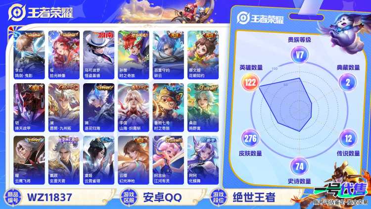 【276皮肤2典藏12传说2珍品】安卓Q-122英雄【2水晶】拾光映像 鸣剑·曳影【12传说】愿照·九州拓 时之奇旅 逐花归海 鸣野蒿 云鹰飞将 山海·炽霜斩 碎云 花朝如约 玄雷天君 绛天战甲 云