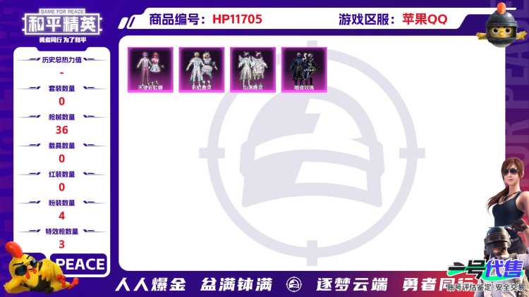 23385 苹果手Q-2王牌印记-4粉装-3特效枪-0载具-12566热力值-27套装-36枪皮-0卓越印记-0传奇印记
【4粉装】,天使彩虹糖,暗夜玫瑰,彩虹鹿灵,山涧鹿灵
【3特效枪】AKM-