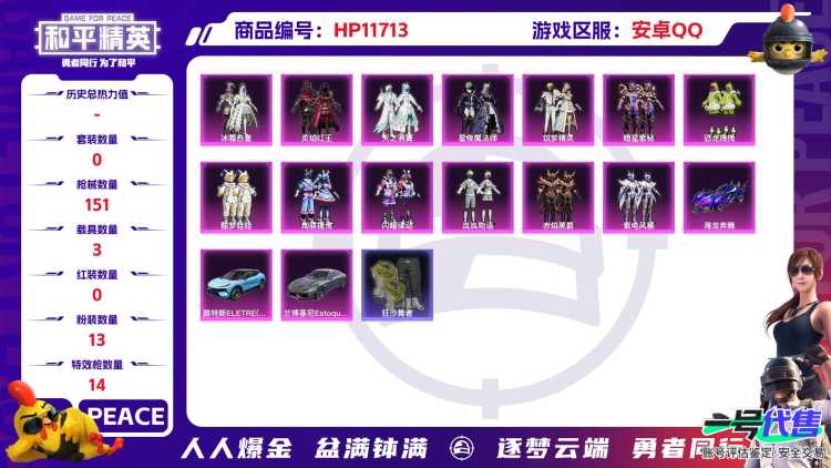 23473安卓手Q-10王牌印记-13粉装-14特效枪-3载具-61081热力值-113套装-151枪皮-1卓越印记-0传奇印记
【13粉装】,恐龙拽拽,筑梦精灵,暗星紫秘,酣梦娃娃,绚丽摇曳,闪