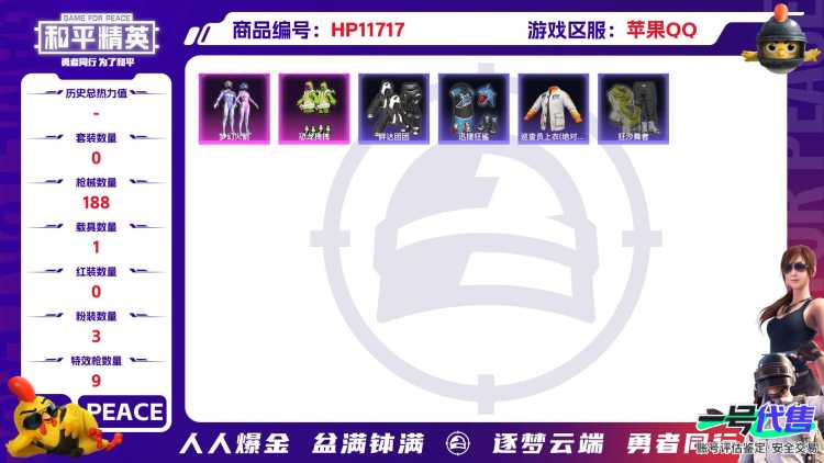 23438  苹果手Q-15王牌印记-3粉装-9特效枪-1载具-64592热力值-169套装-188枪皮-2卓越印记-2传奇印记
【3粉装】,梦幻火箭,恐龙拽拽,呆萌星弥
【9特效枪】SCAR-L