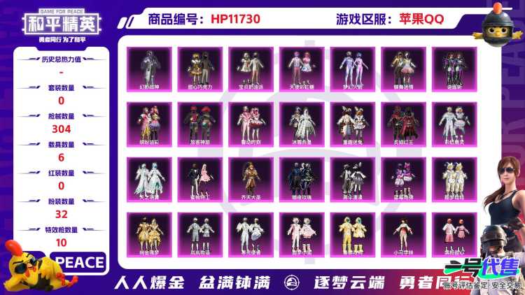 23743 qq钱包无法注销 苹果手Q-21王牌印记-32粉装-10特效枪-6载具-121438热力值-272套装-304枪皮-3卓越印记-2传奇印记
【32粉装】,梦幻火箭,初号机款机体服,甜心