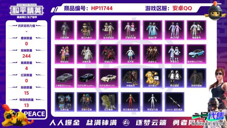 23903 安卓手Q-11王牌印记-15粉装-13特效枪-4载具-95034热力值-208套装-244枪皮-1卓越印记-0传奇印记
【15粉装】,雪国幻梦,梦幻火箭,零号机款机体服,甜心巧克力,宝
