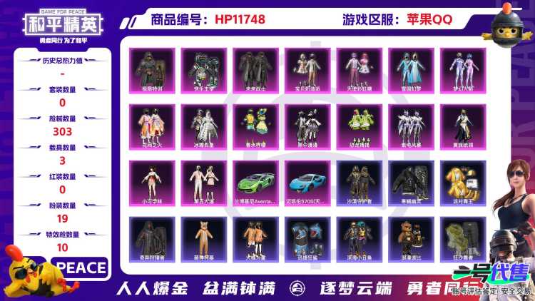23922 苹果手Q-13王牌印记-19粉装-10特效枪-3载具-热力值-252套装-303枪皮-1卓越印记-1传奇印记
【19粉装】,雪国幻梦,梦幻火箭,宝贝奶油派,天使彩虹糖,第五