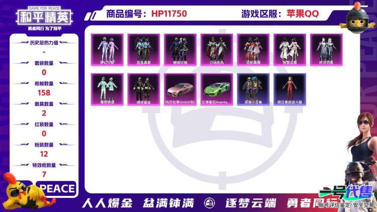 23937 苹果手Q-7王牌印记-12粉装-7特效枪-2载具-55744热力值-131套装-158枪皮-0卓越印记-0传奇印记
【12粉装】,梦幻火箭,初号机款机体服,千金淑猫,羲和光序,暗夜玫瑰