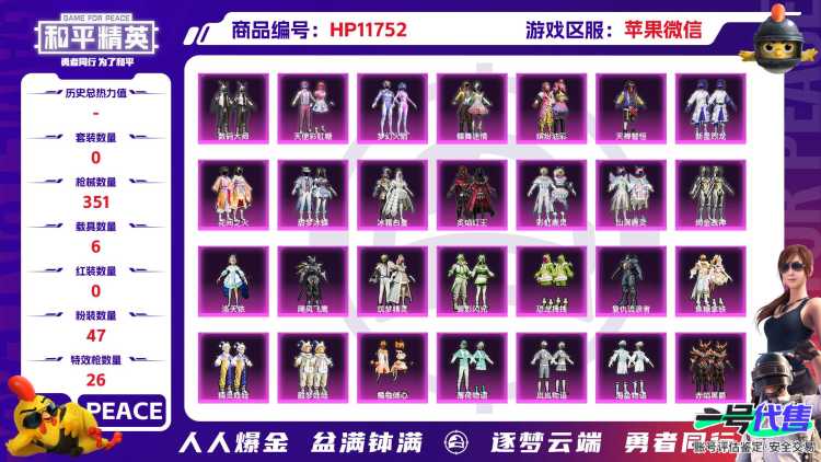  23906 二级红 苹果V-热力值 15王牌印记 历史传奇王牌17星 311套装 351枪皮 【5载具】 玛莎拉蒂Q幻星粉 (6级) 合金龙骨蓝色 护世瑞兽 鬼马风驰 萌酷奶龙僚机 