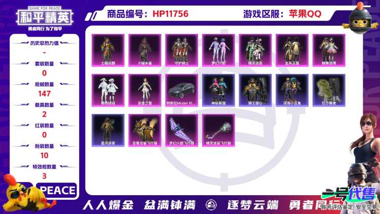 苹果手Q-2王牌印记-10粉装-3特效枪-2载具-59227热力值-132套装-147枪皮-0卓越印记-0传奇印记
【10粉装】,梦幻火箭,蝶舞迷情,土曜战麒,火曜朱雀,守护骑士,精灵迷巫,萌物绒绒,