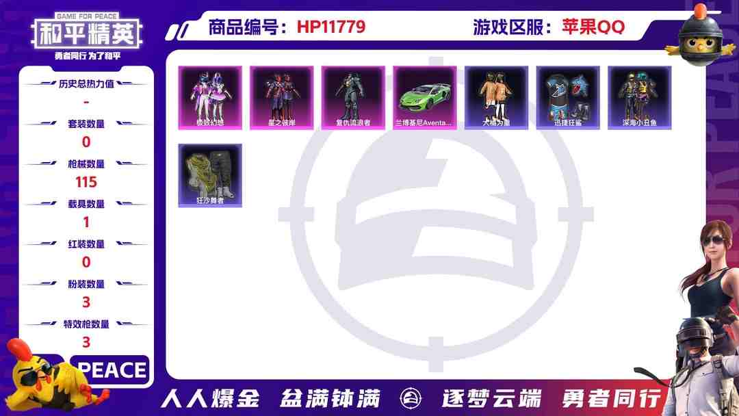 和平精英账号苹果QQ23858   苹果手Q-4王牌印记-3粉装-3特效枪-1载具-43121热力值-90套装-115枪皮-1卓越印记-0传奇印记
【3粉装】,极致幻想,复仇流浪者,星之彼岸
【3特效枪】AKM-梦之