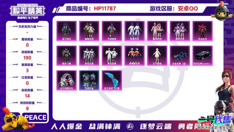 23605  安卓手Q-15王牌印记-14粉装-9特效枪-3载具-68470热力值-163套装-190枪皮-3卓越印记-0传奇印记
【14粉装】,新星烈龙,蝶舞迷情,白勺歌姬,极致幻想,炙焰赤龙,