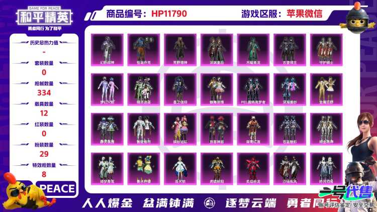  23884 苹果V-热力值 11王牌印记 历史传奇王牌17星 332套装 334枪皮 【13载具】 兰博SVJ尊享铂 特斯拉3紫色 玛莎拉蒂蓝色 阿斯顿马丁S红色 特斯拉R沁心粉 合