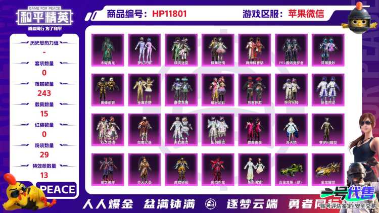  23913 苹果V-热力值 8王牌印记 历史绝世王牌17星 195套装 243枪皮 【16载具】 宾利飞驰皇家紫 (3级) 玛莎拉蒂金色 兰博SVJ金色 阿斯顿马丁S金色 宾利欧陆G