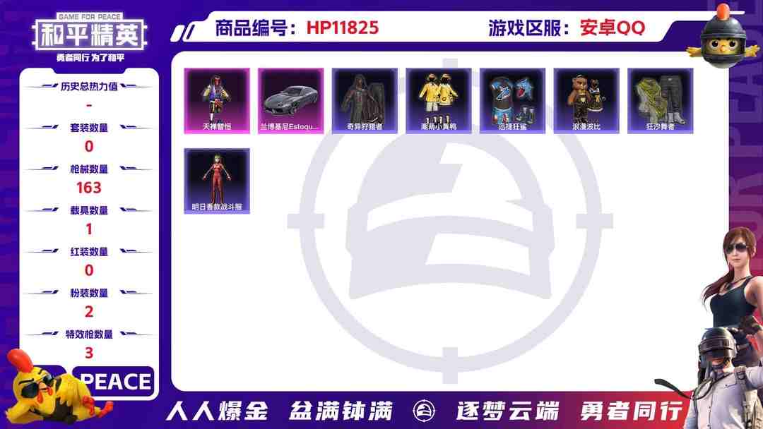 和平精英账号安卓QQ23998   安卓手Q-11王牌印记-2粉装-3特效枪-1载具-55462热力值-160套装-163枪皮-0卓越印记-0传奇印记
【2粉装】,2号机款机体服,天禅智恒
【3特效枪】M416-风花