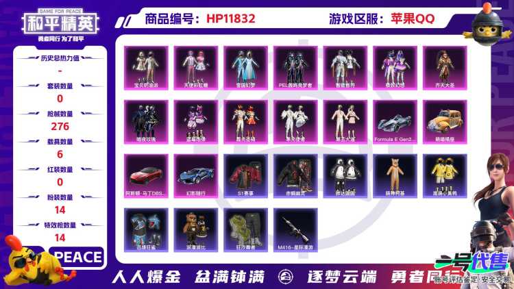 24034 苹果Q-110688热力值 27王牌印记 历史无敌战神 246套装 276枪皮 【7载具】 玛莎拉蒂Q幻星粉 (2级) 宾利欧陆G火焰橘 Formula(巅峰兰) 阿斯顿马丁S红色 